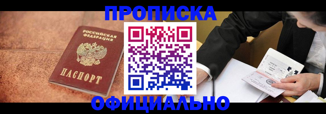 прописка для работы в Лихославле